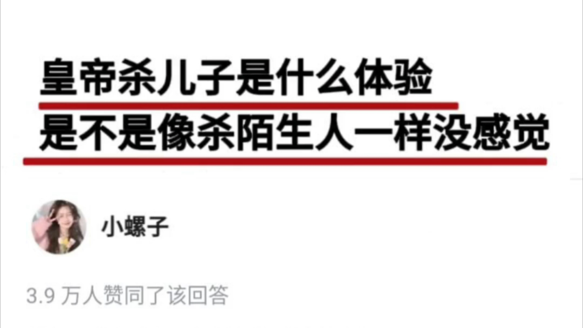 皇帝杀儿子是什么体验是不是像杀陌生人一样