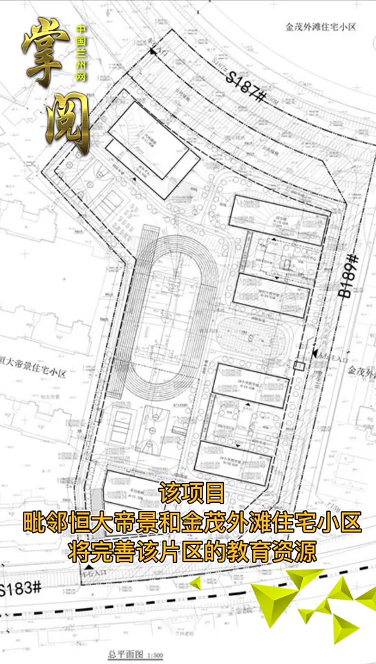 占地64亩 兰州市七里河区 将再添一所九年一贯制学校哔哩哔哩bilibili