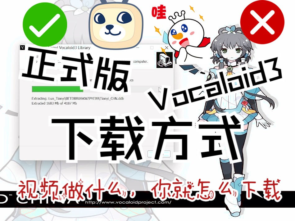 [图]正式版，如何下载Vocaloid3 声源（中国的虚拟歌姬）