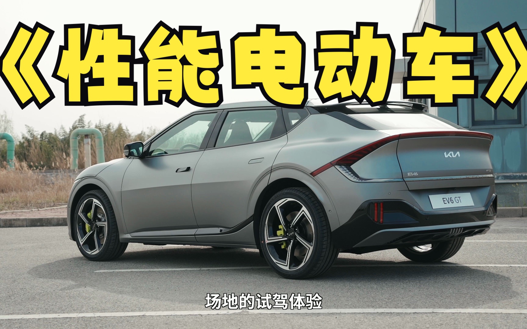 韩系高性能电动车要来了?和国产差距大吗?哔哩哔哩bilibili