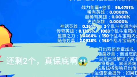 荒野乱斗 保底的神话英雄 能开出什么呢 哔哩哔哩 荒野乱斗 保底的神话英雄 能开出什么呢 哔哩哔哩