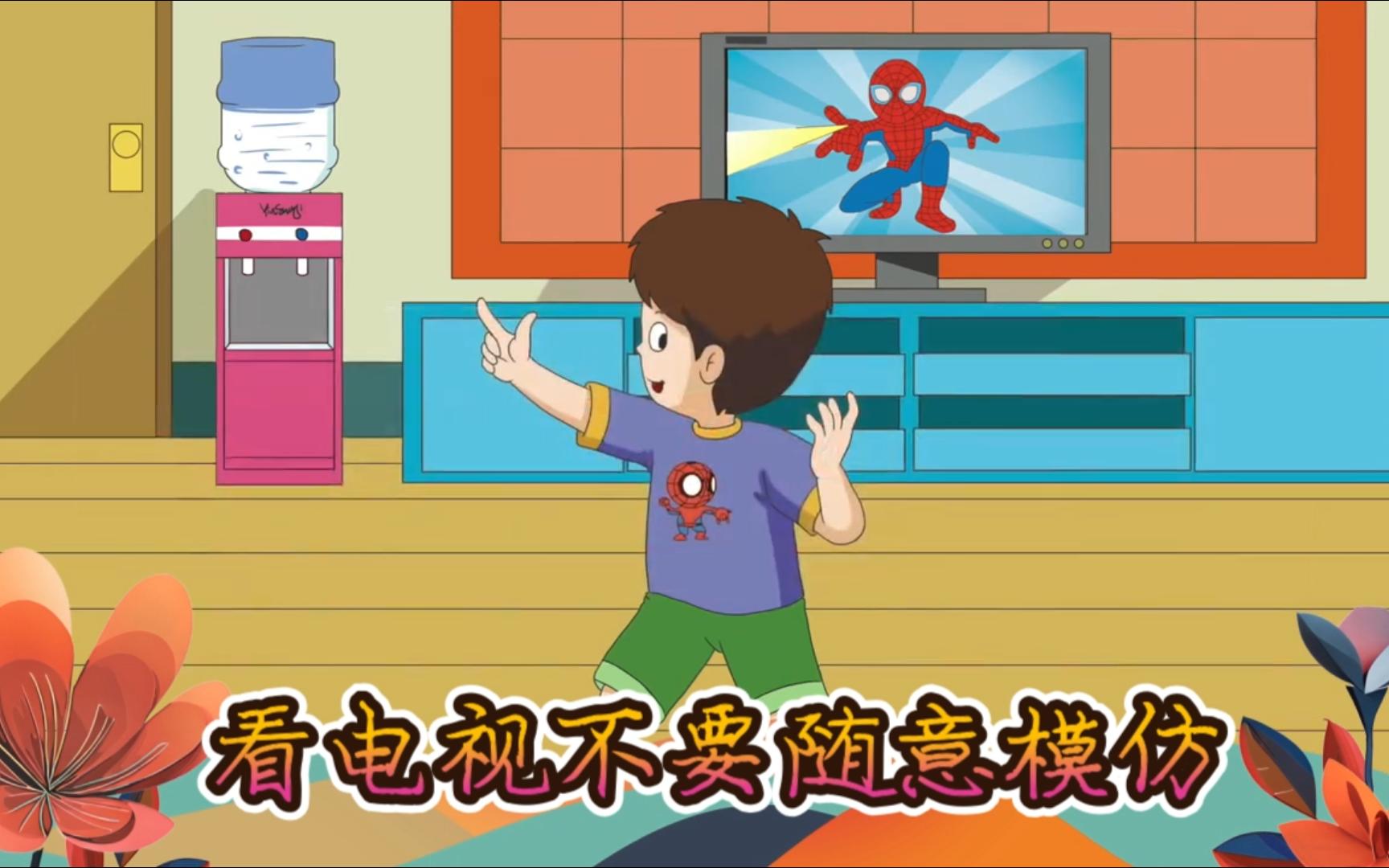 056 看电视不要随意模仿