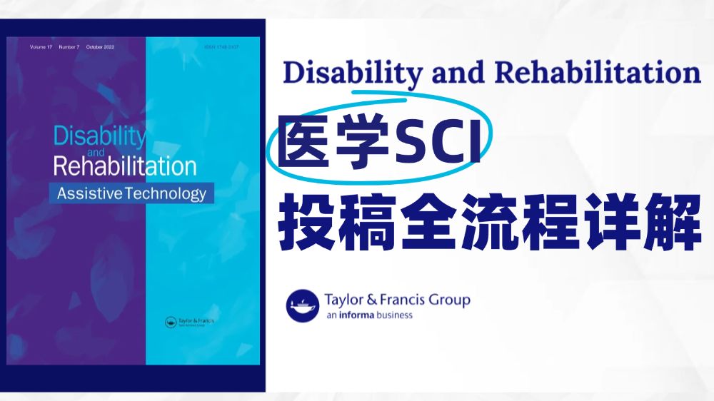 Disability and Rehabilitation期刊投稿全流程详解医学论文投稿教程EP24哔哩哔哩bilibili