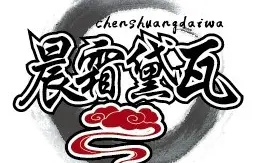 【晨霜黛瓦】唯满侠燕然峰石斑首甲原声视频--藏剑视角