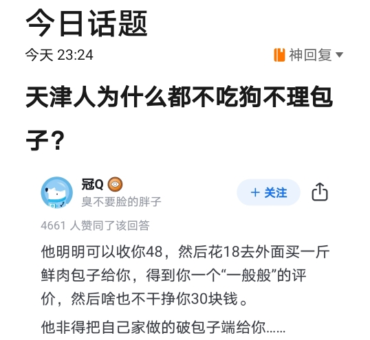 天津人为什么都不吃狗不理包子?哔哩哔哩bilibili