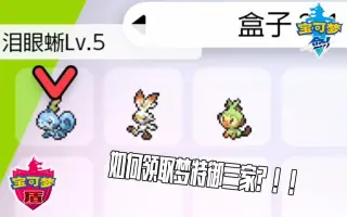 梦特性御三家 搜索结果 哔哩哔哩 Bilibili