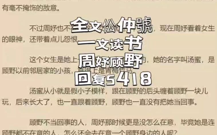 热议榜小说推荐《周妤顾野》又名「周妤顾野」哔哩哔哩bilibili