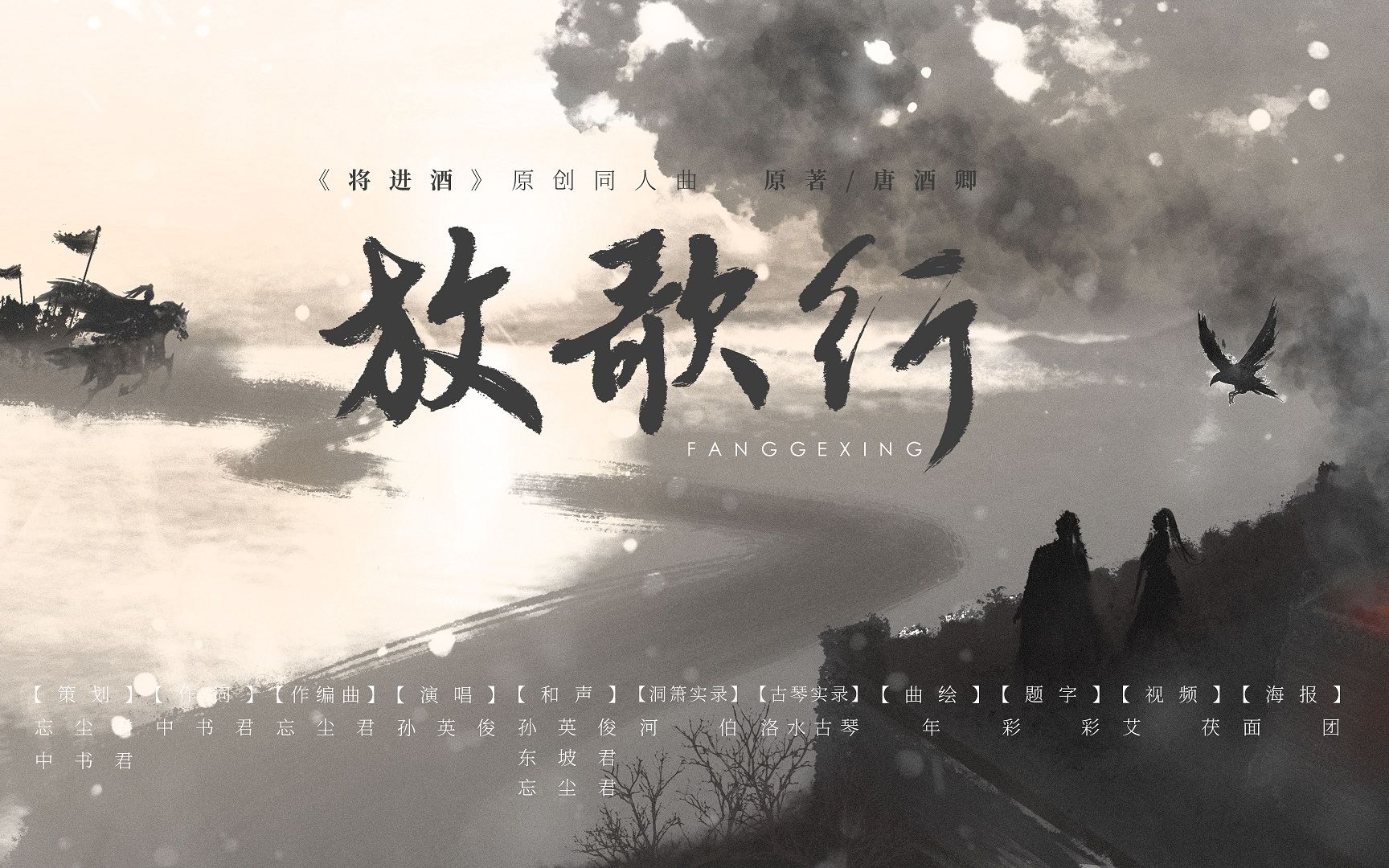 【将进酒 | 唐酒卿】原创同人曲《放歌行》| 殉道者无名 闻香知侠骨哔哩哔哩bilibili