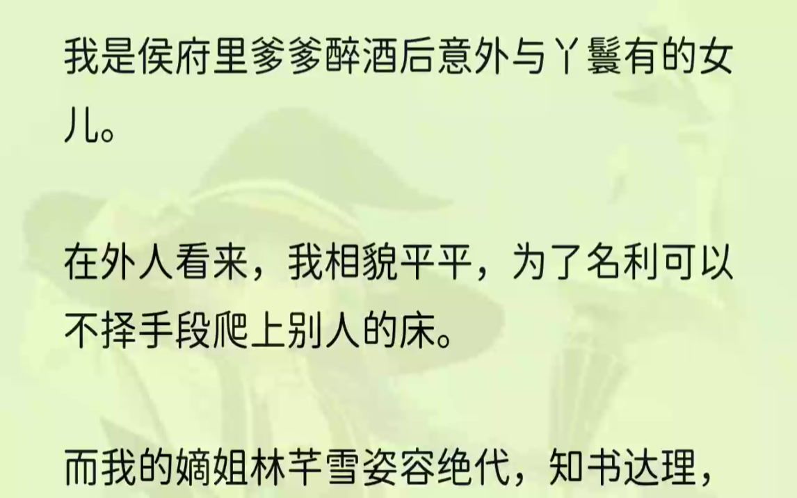 (全文完整版)我打开信,纸上是熟悉的字迹.「今夜浮香阁二楼老地方.」我深吸一口气,压住心底的不愿,起身去炭火旁烧了这张纸.浓浓的烟味熏得我...