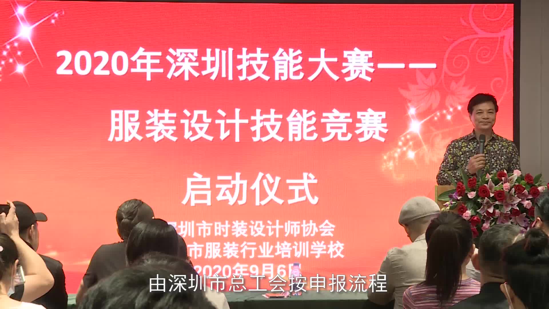 2020年深圳技能大赛——服装设计技能竞赛启动仪式哔哩哔哩bilibili