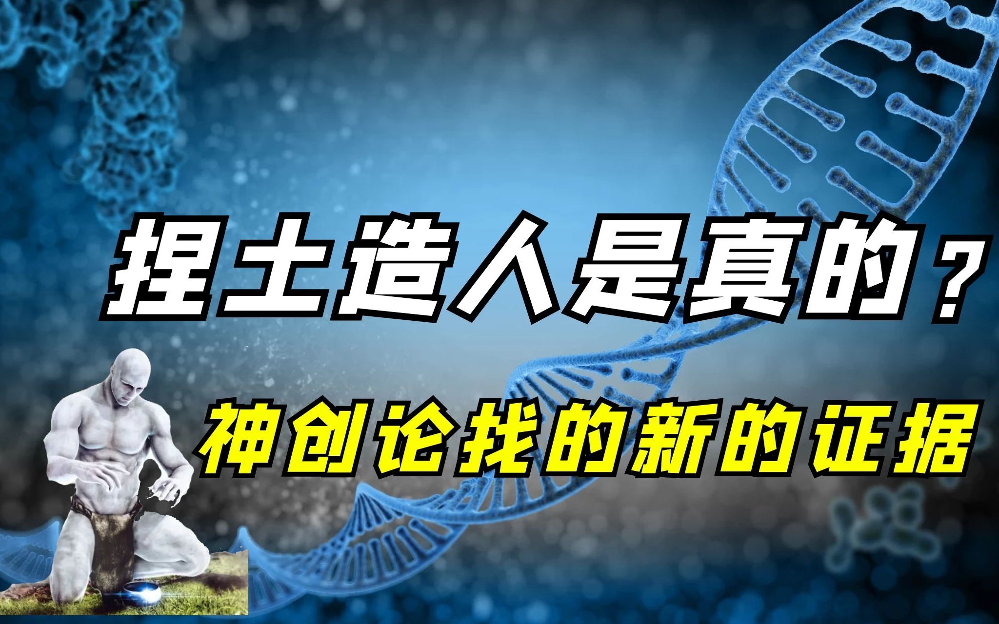 [图]“神”为什么都是蛇尾 泥土中发现的神秘基因 或揭开人类起源之谜