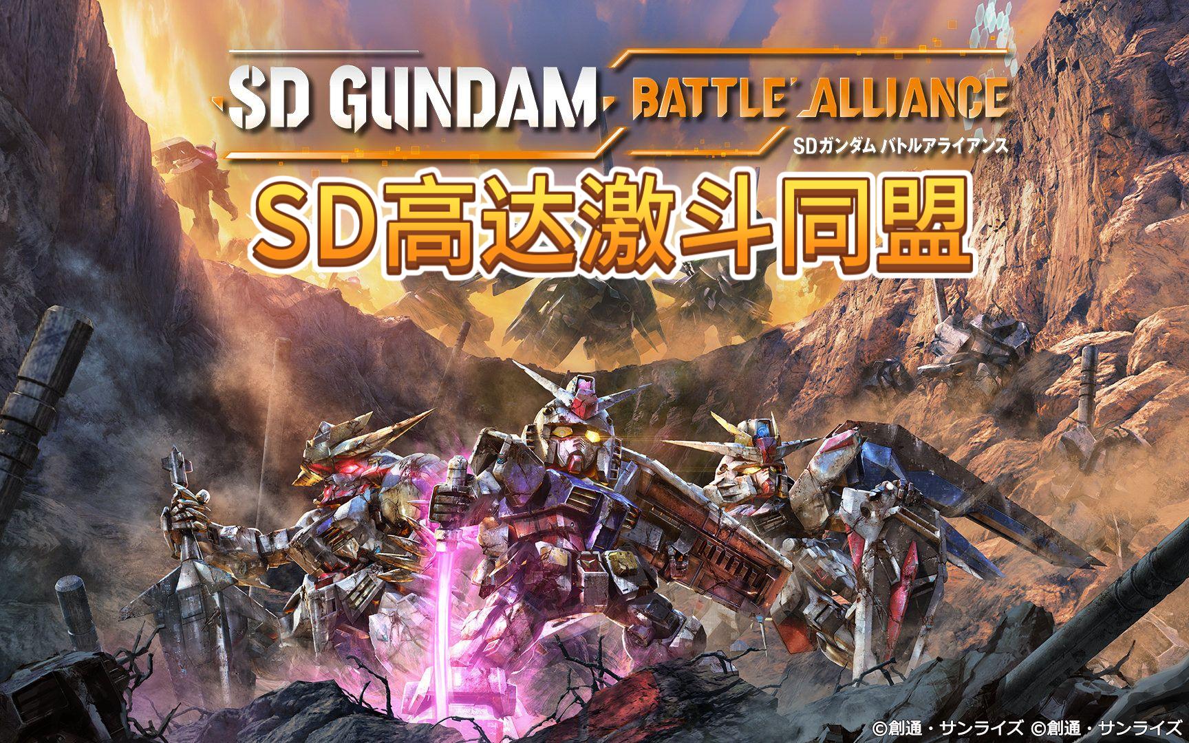 sd高达激斗同盟—铁华团(混战)