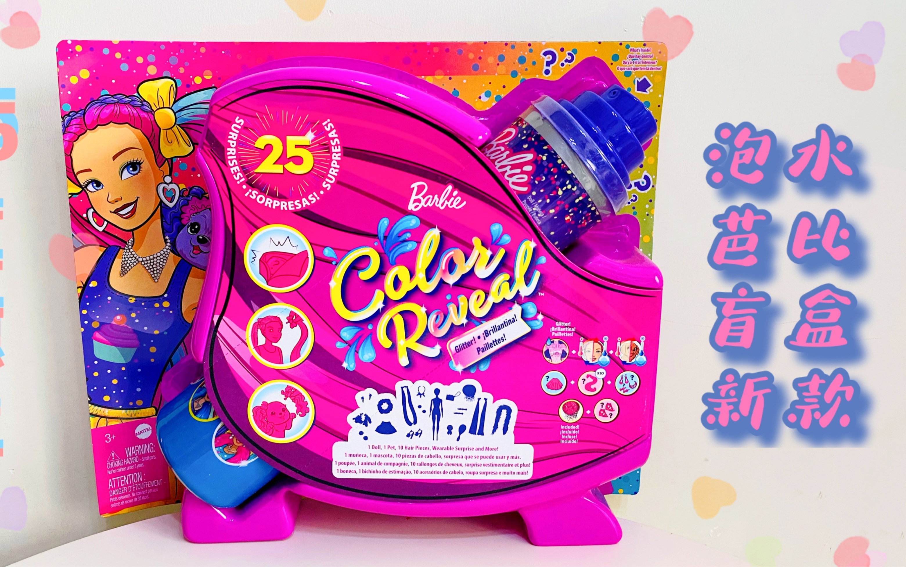 barbie泡水芭比娃娃水溶惊喜喷漆涂鸦大礼物盲盒,双马尾芭比还是很萌