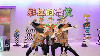 【2024复微年会盛典】复微帅小伙勇闯部落送祝福，献上活力舞蹈《彩虹的微笑》～