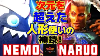 Download Video: 街霸6 Nemo (Blanka) vs Naruo (Jamie)