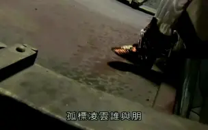 下载视频: 意式台词完美体现了亦侠亦狂亦超尘。