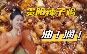 Download Video: 中国辣子鸡哪家强？辣子鸡界的小鲜肉，申请出战！