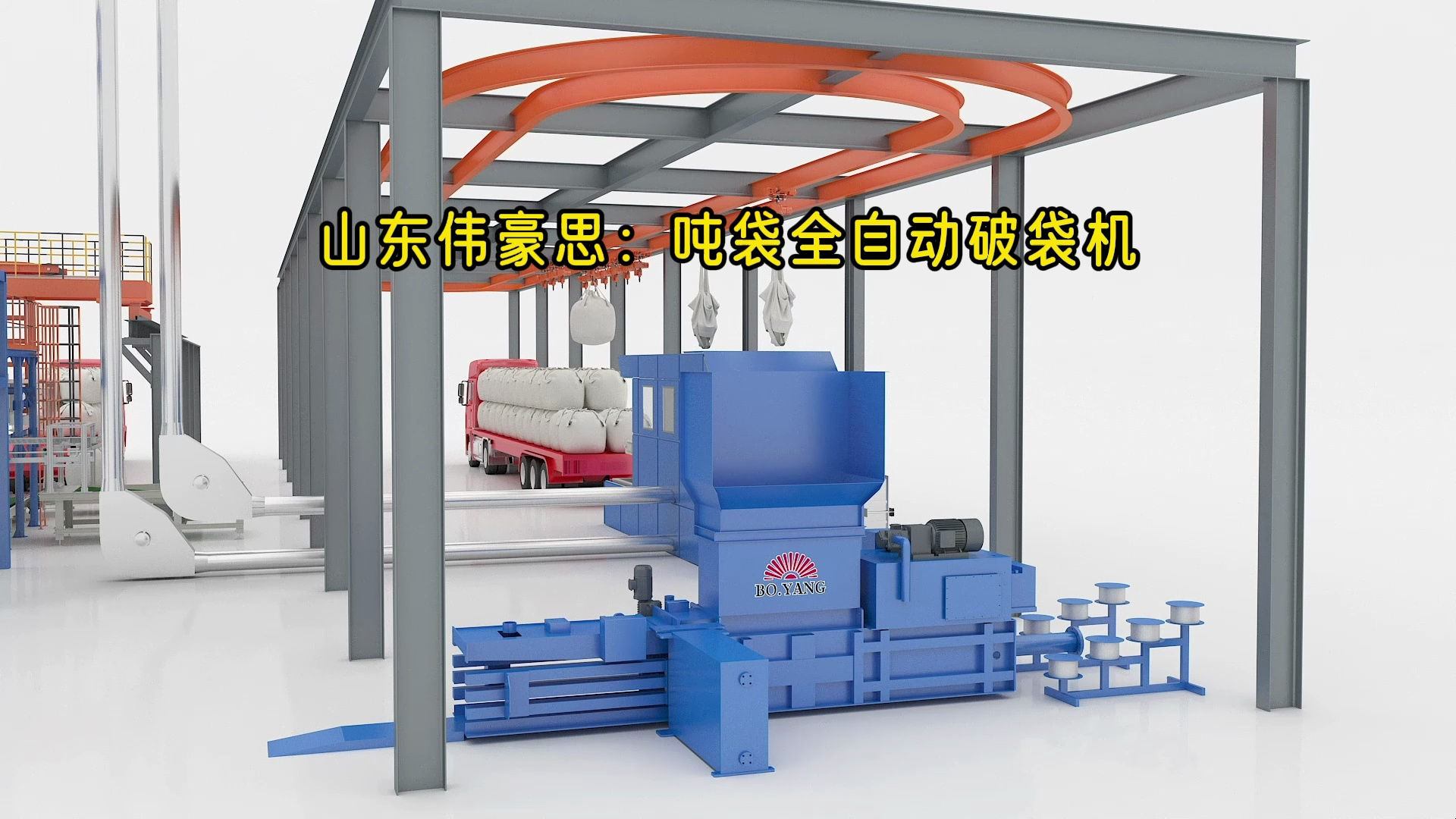 钙粉吨袋全自动破袋设备 吨包全自动拆包机实现每小时拆包40袋以上