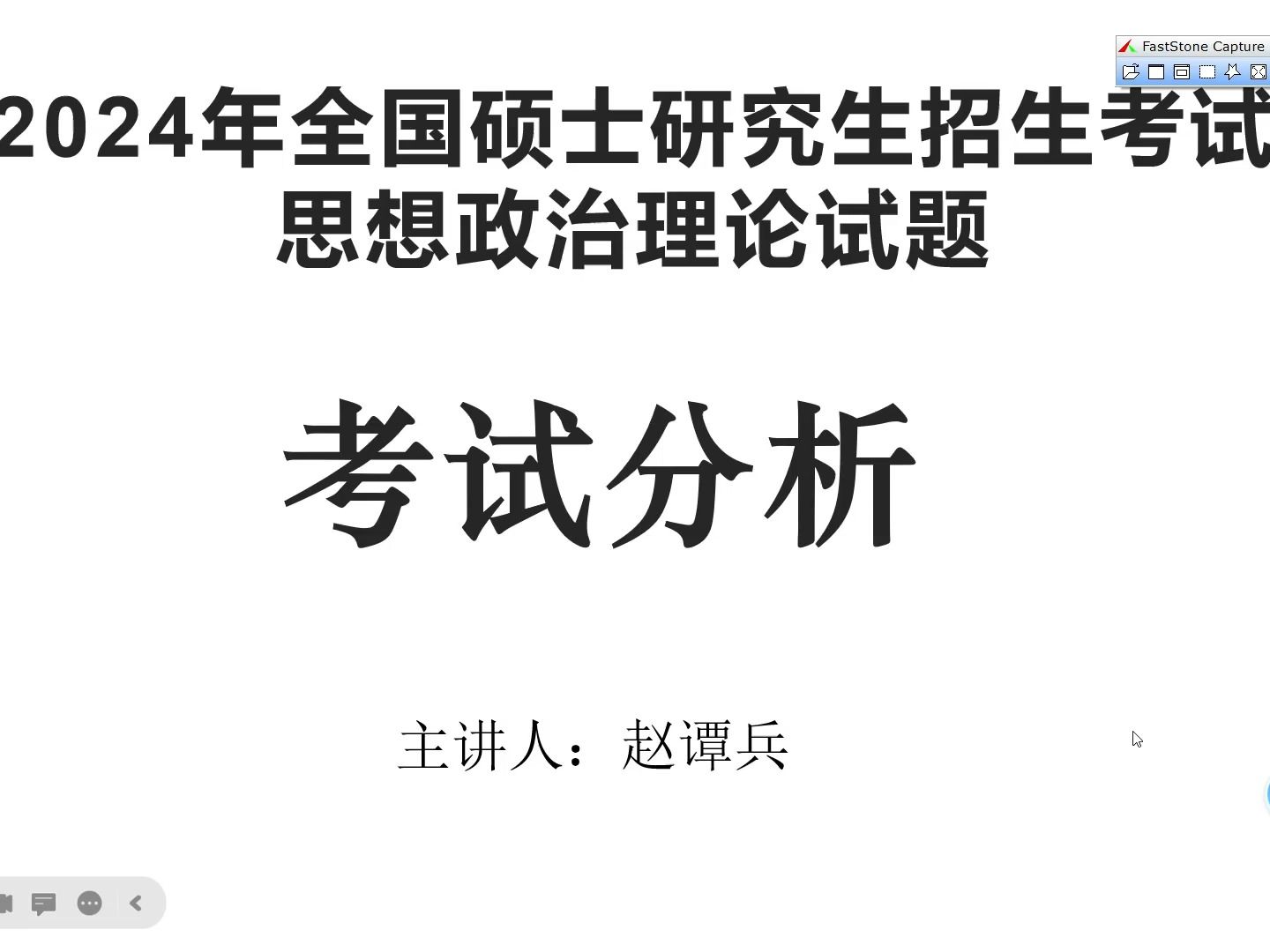 [图]2024硕士研究生考试思想政治试题分析