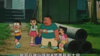 哆啦a梦宇宙大魔王拍摄 哔哩哔哩 Bilibili