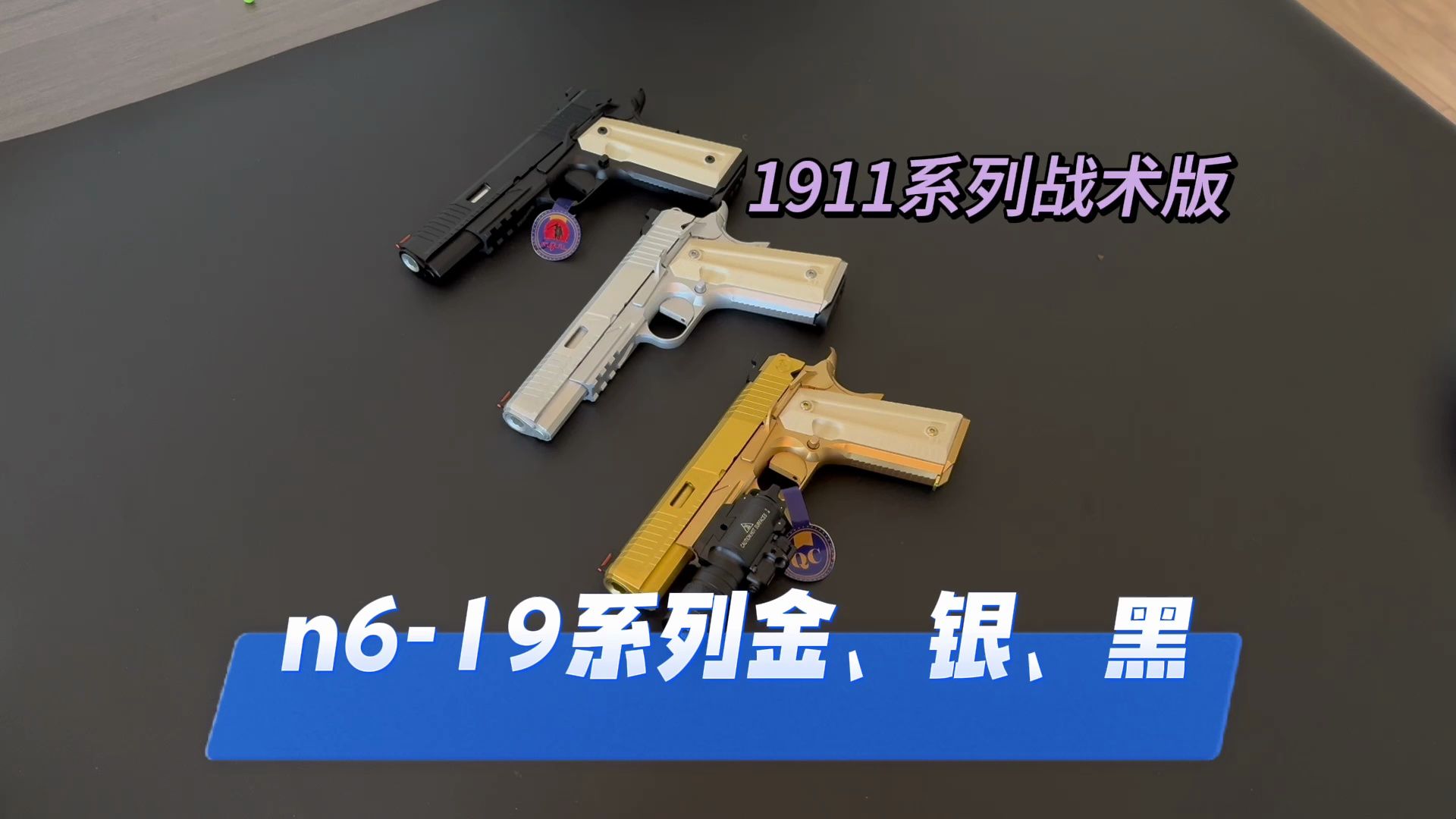 kublai库拜莱n6-19夜鹰1911系列三种颜色金色银色黑色任君选择 喜欢哪