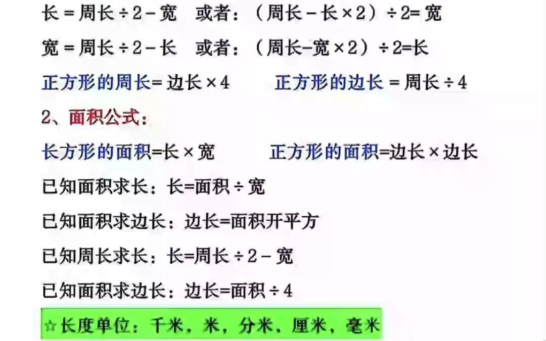 三年级数学下册长方形和正方形面积,周长专项练习,家长保存给孩子复习过关哔哩哔哩bilibili