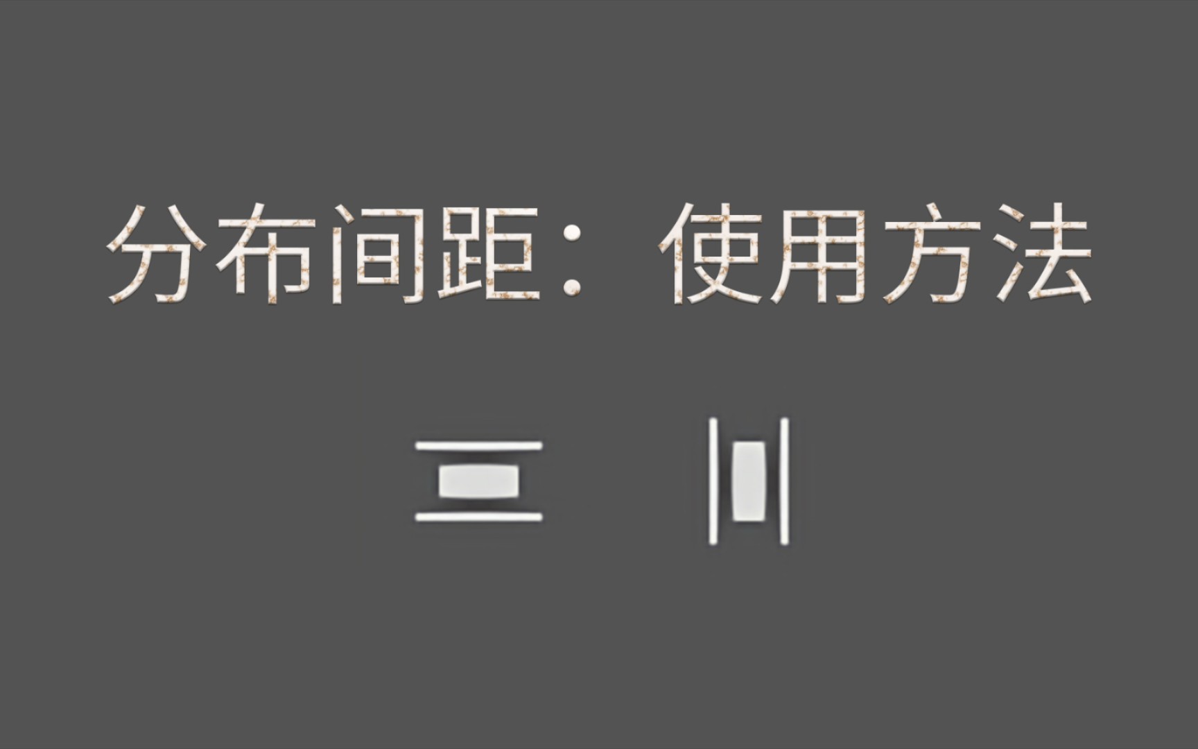 2.6【Ps图层】分布间距:垂直分布和水平分布 | 简小师的世界哔哩哔哩bilibili