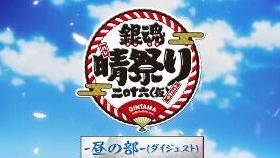 Lac字幕组 银魂 剧场版前夜祭13 哔哩哔哩 つロ干杯 Bilibili Lac字幕组 银魂 剧场版前夜祭13 哔哩哔哩 つロ干杯 Bilibili