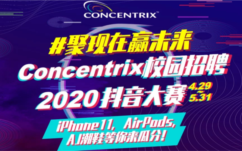 Concentrix 抖音大赛预热直播回放哔哩哔哩bilibili