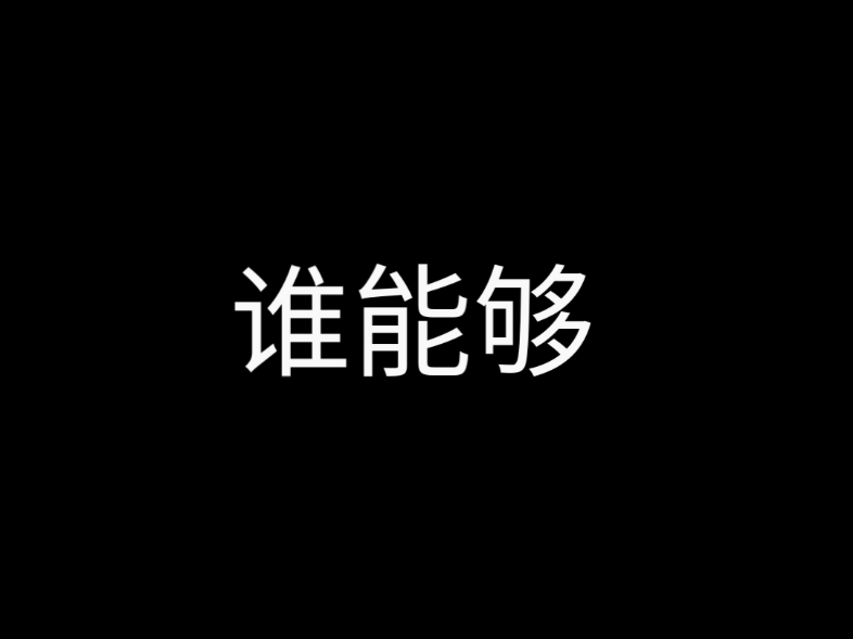 [自设/手书]代替我哔哩哔哩bilibili