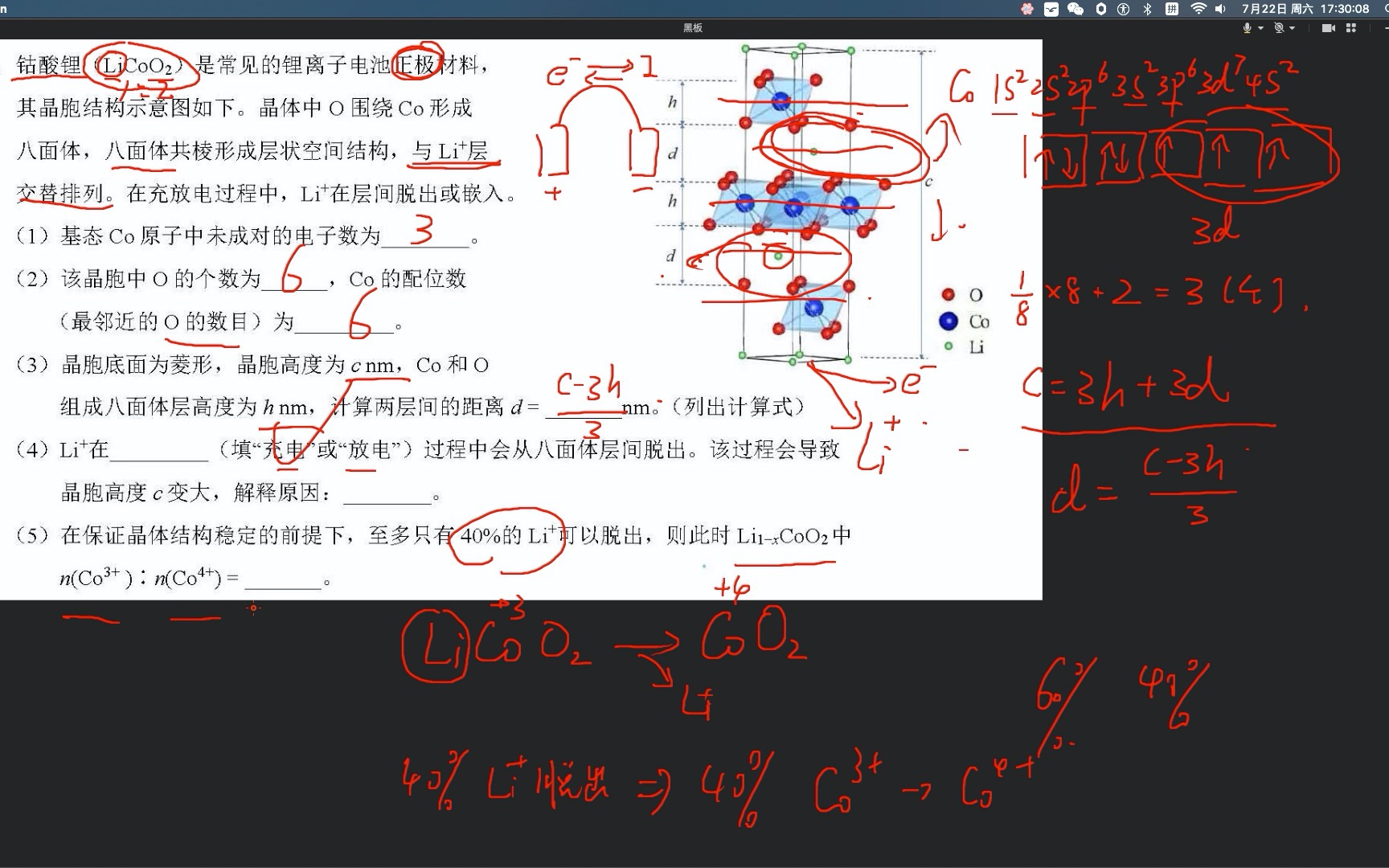 钴酸锂的结构与性质哔哩哔哩bilibili