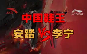 Download Video: 【安踏】不做中国的耐克，要做世界的安踏，中国鞋王安踏三十年发展史