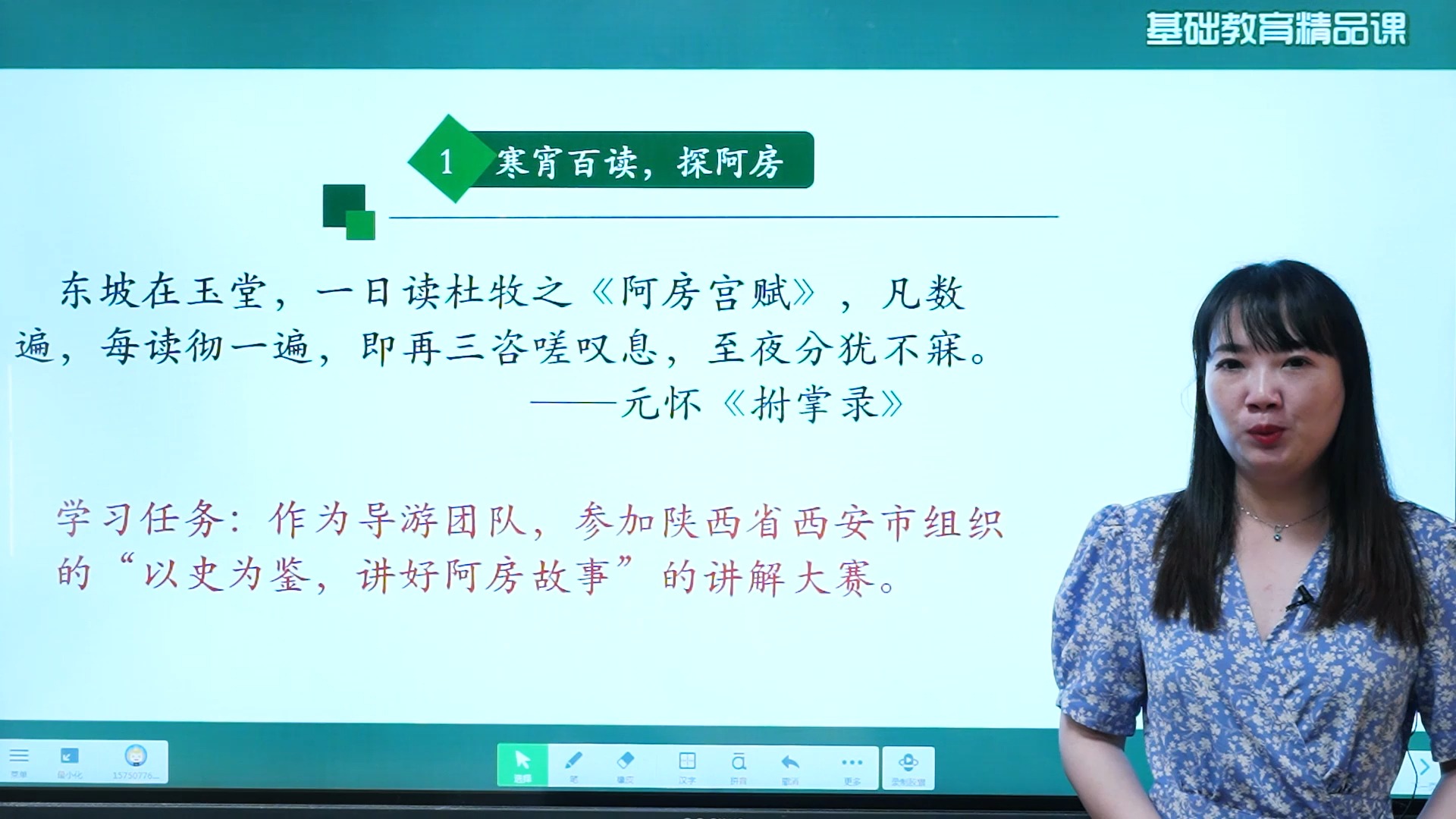 [图]高中语文必修：最新部优精品课《阿房宫赋》视频教案课件逐字稿等更多资料关注可分享