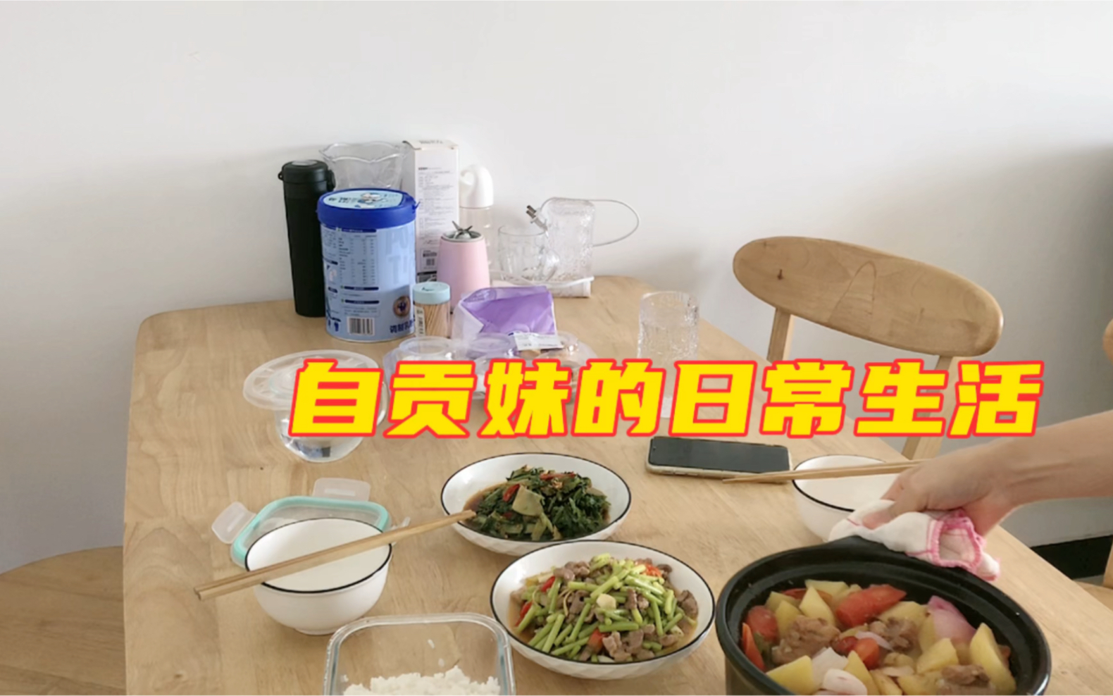 [图]打工妹的日常生活：每天就是上班下班做饭吃饭，既充实又乏味！