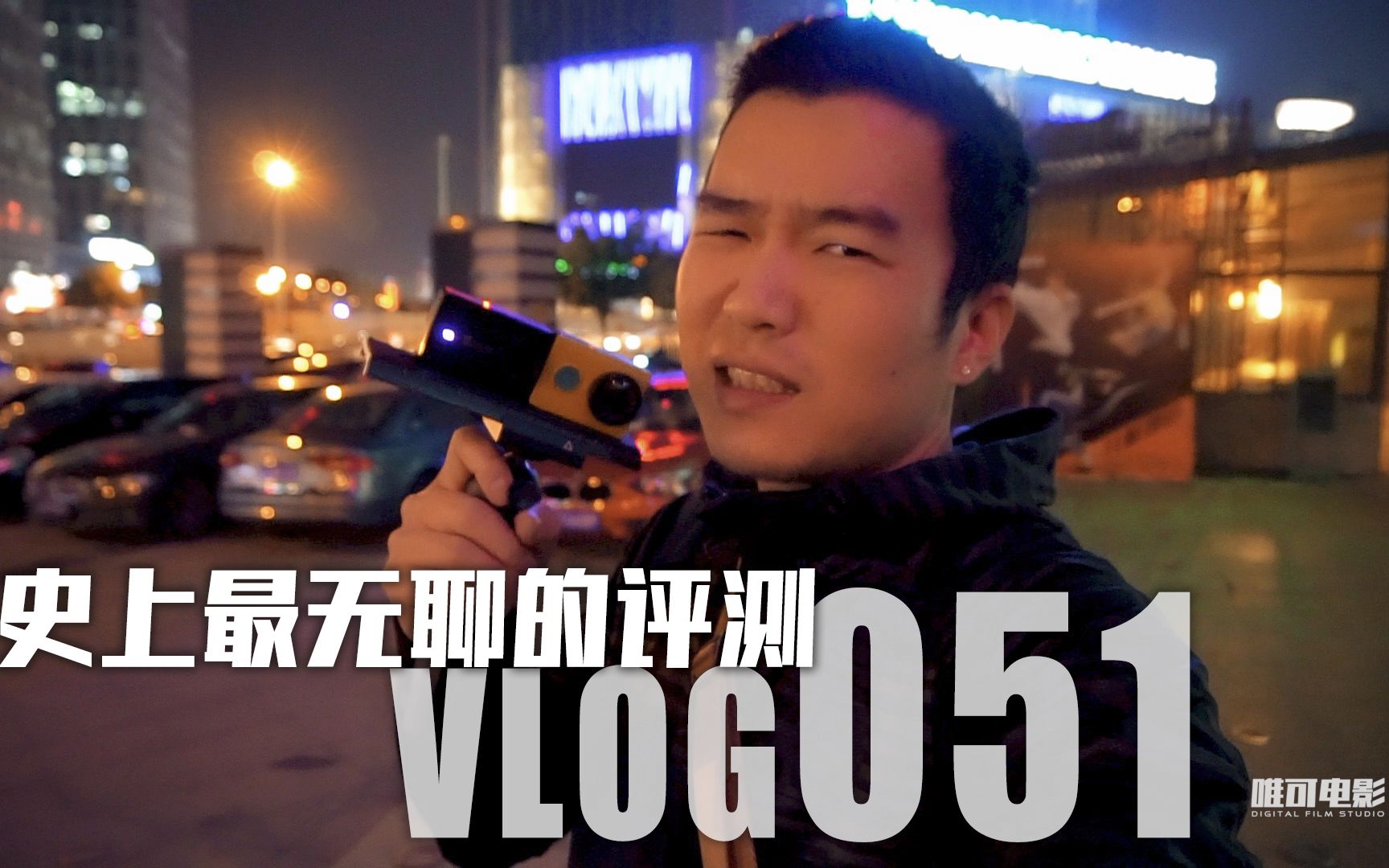 Vlog051:小米小蚁运动相机(一代+4K)白天室内黑夜车内车外大乱挥舞评测哔哩哔哩bilibili