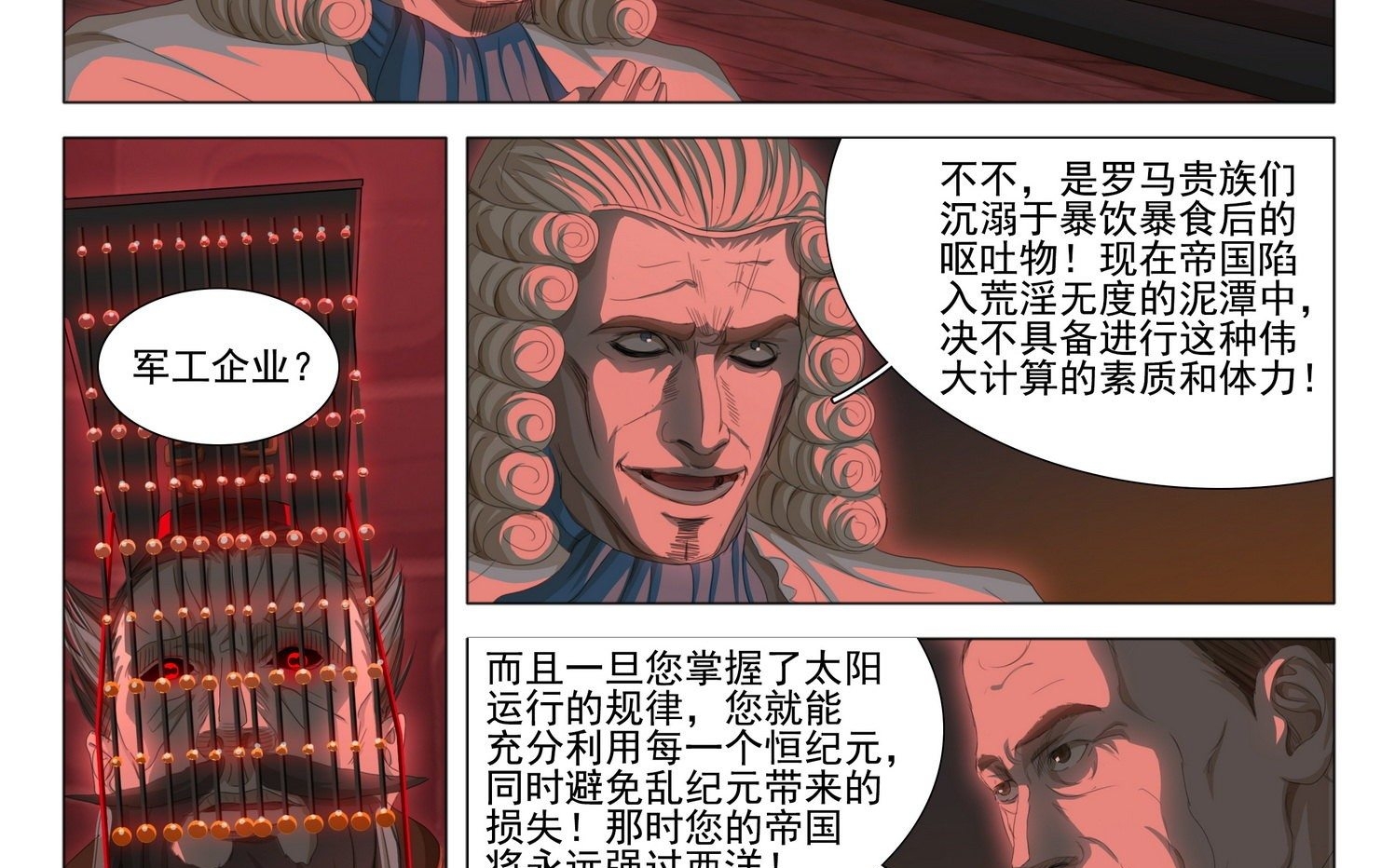 [图]三体游戏4人肉计算机漫画第三十章下