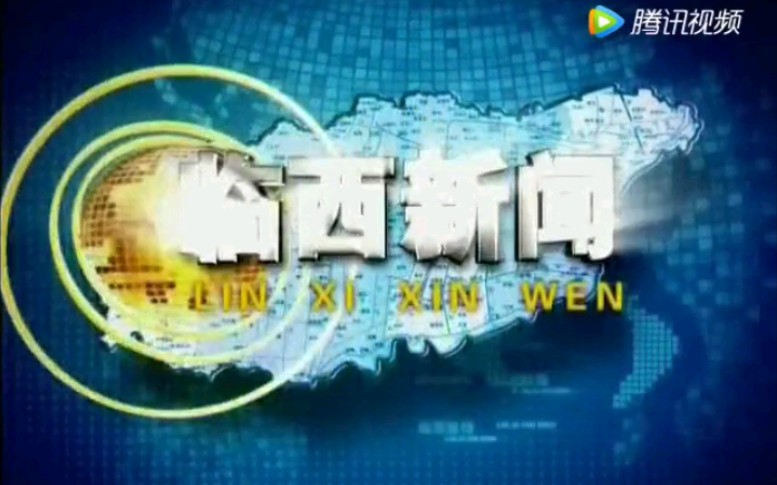 【放送文化】河北邢台临西县电视台《临西新闻》片段(20170807)哔哩哔哩bilibili