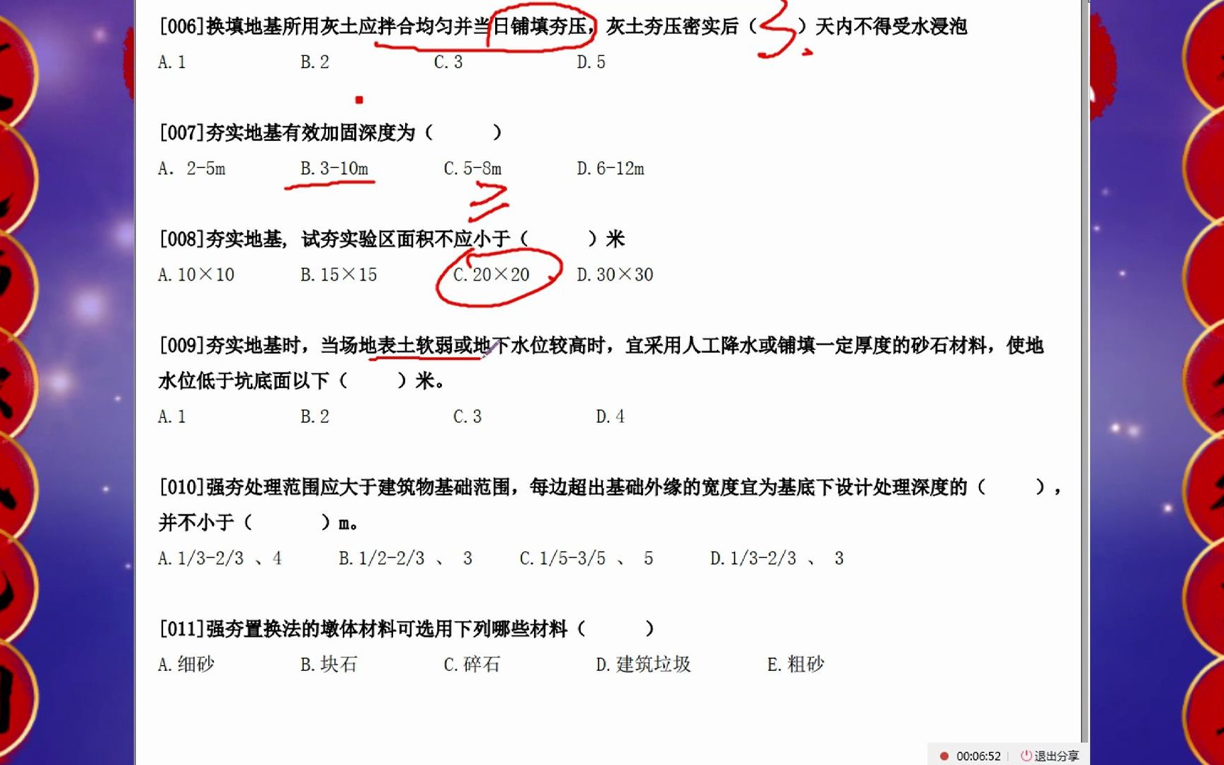 建造师地基处理习题分享,试卷爱考案例题目,考生收藏哔哩哔哩bilibili