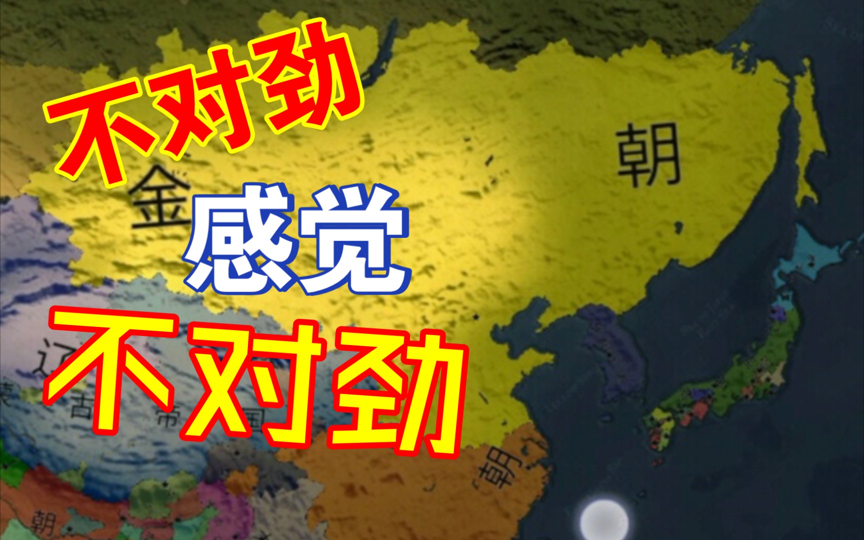 我堂堂蒙古帝国竟让大金给淦爆了?