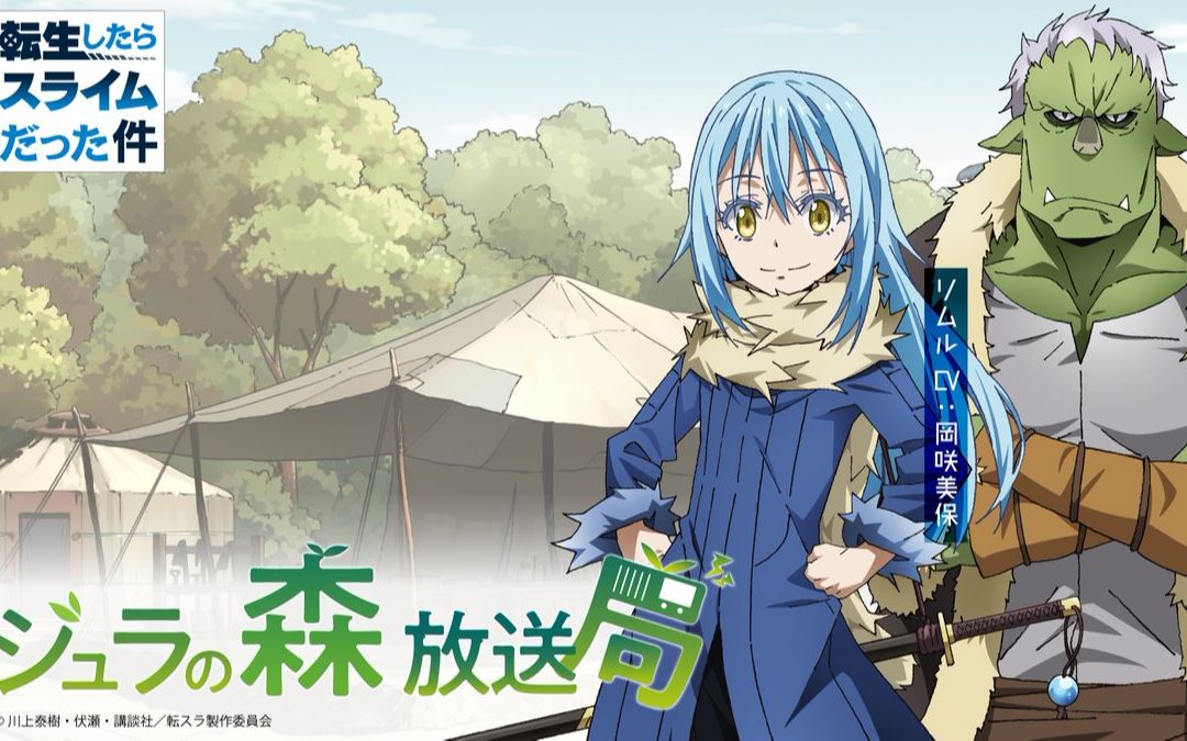 自制字幕关于我转生变成史莱姆这档事鸠拉之森放送局第5回