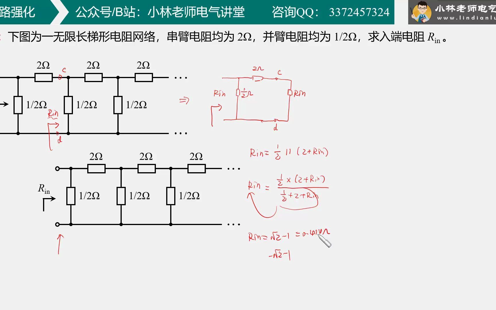 2.9 特殊电阻网络等效电阻的求法 — 无限延展网络哔哩哔哩bilibili