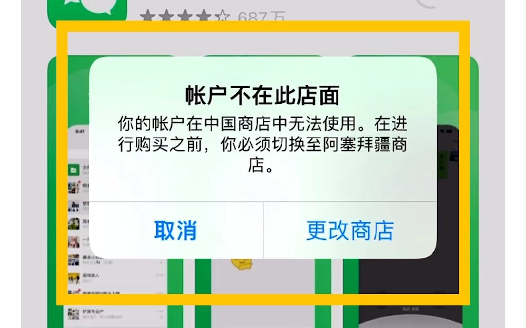 【冷门小技巧】iPhone无法下载软件,显示「账户不在此店面」怎么办?哔哩哔哩bilibili