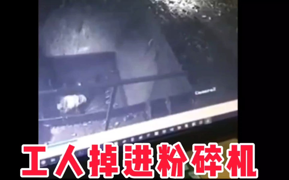 太可怕了,活生生一个人就这样连骨头都不剩一根