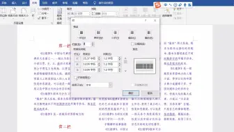 word文档怎样分栏？简单分栏、自定义分栏的操作方法