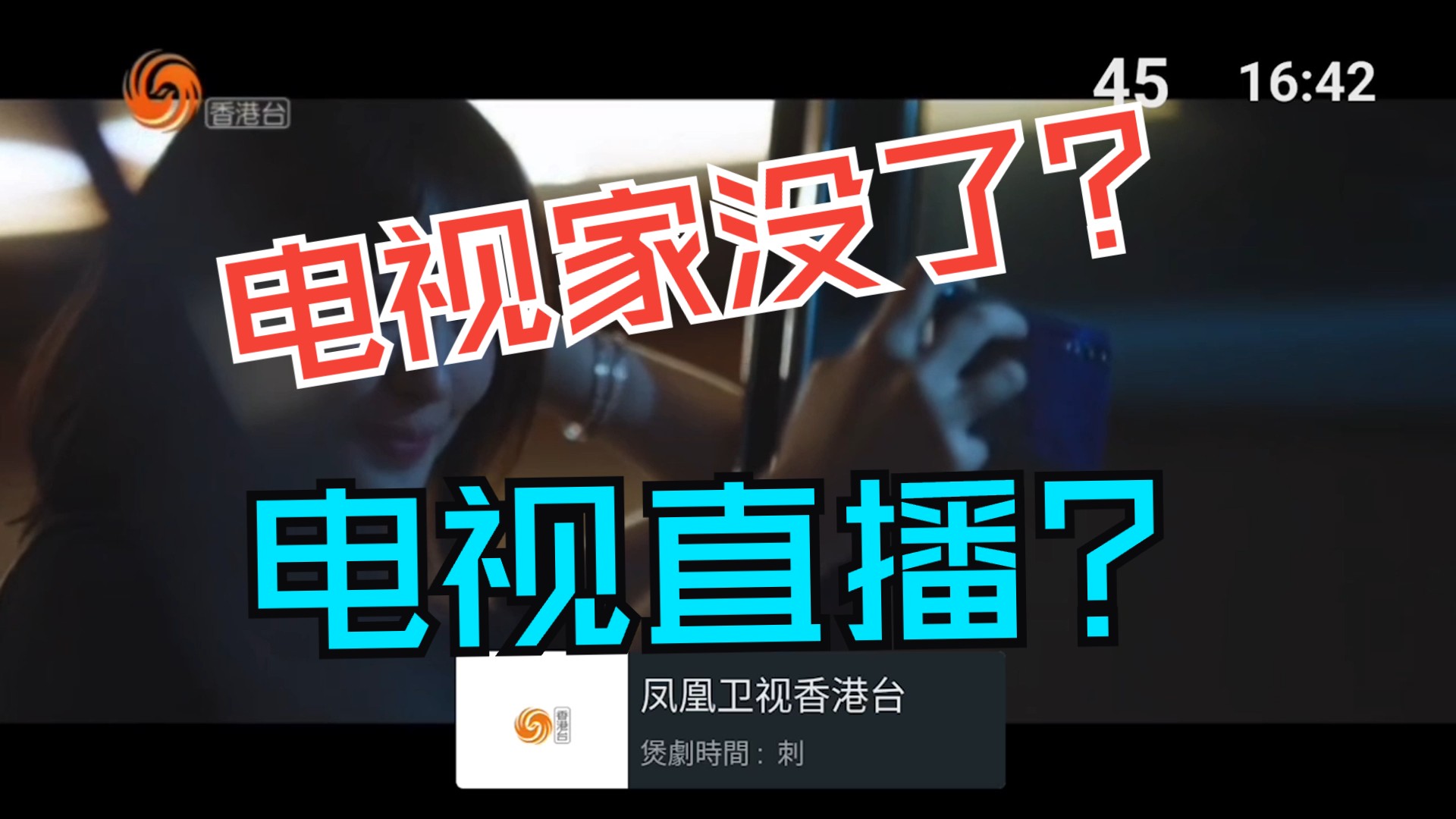 电视家没了?还可以看电视直播的APP神器!哔哩哔哩bilibili