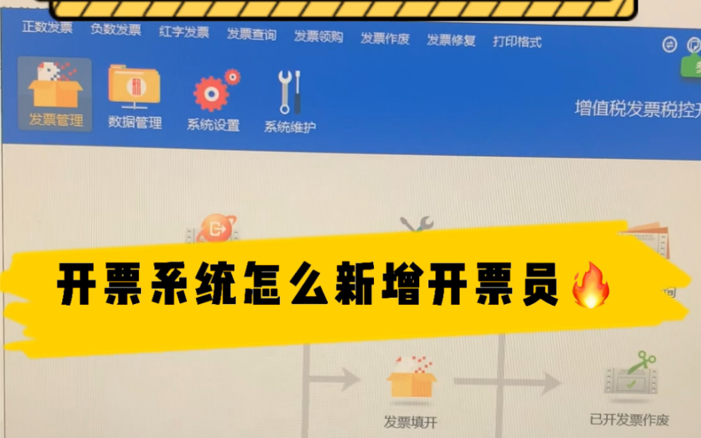 刚做会计不会再开票软件添加开票人?!新领了税盘应该怎么添加?哔哩哔哩bilibili