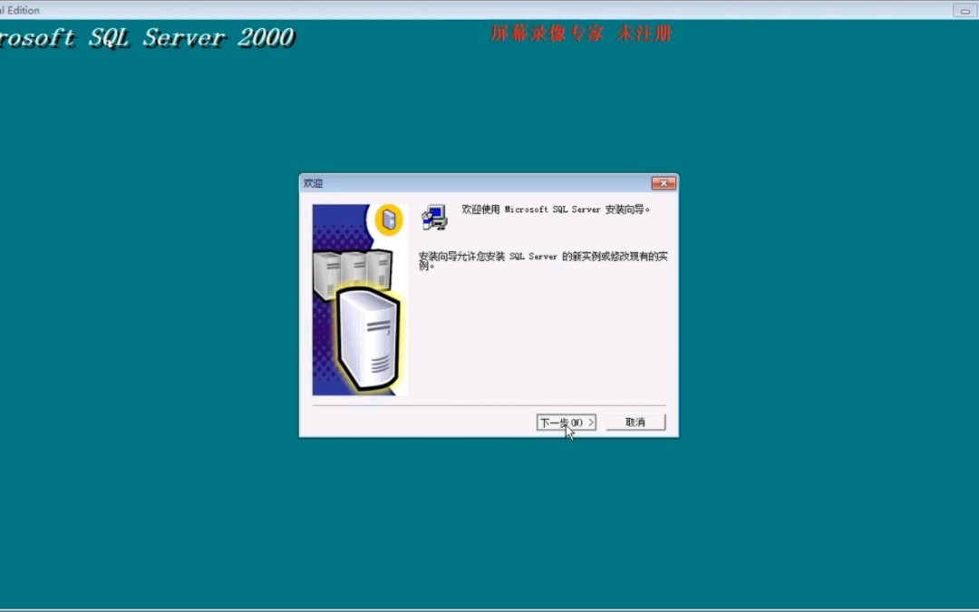 SQL2000个人版安装哔哩哔哩bilibili