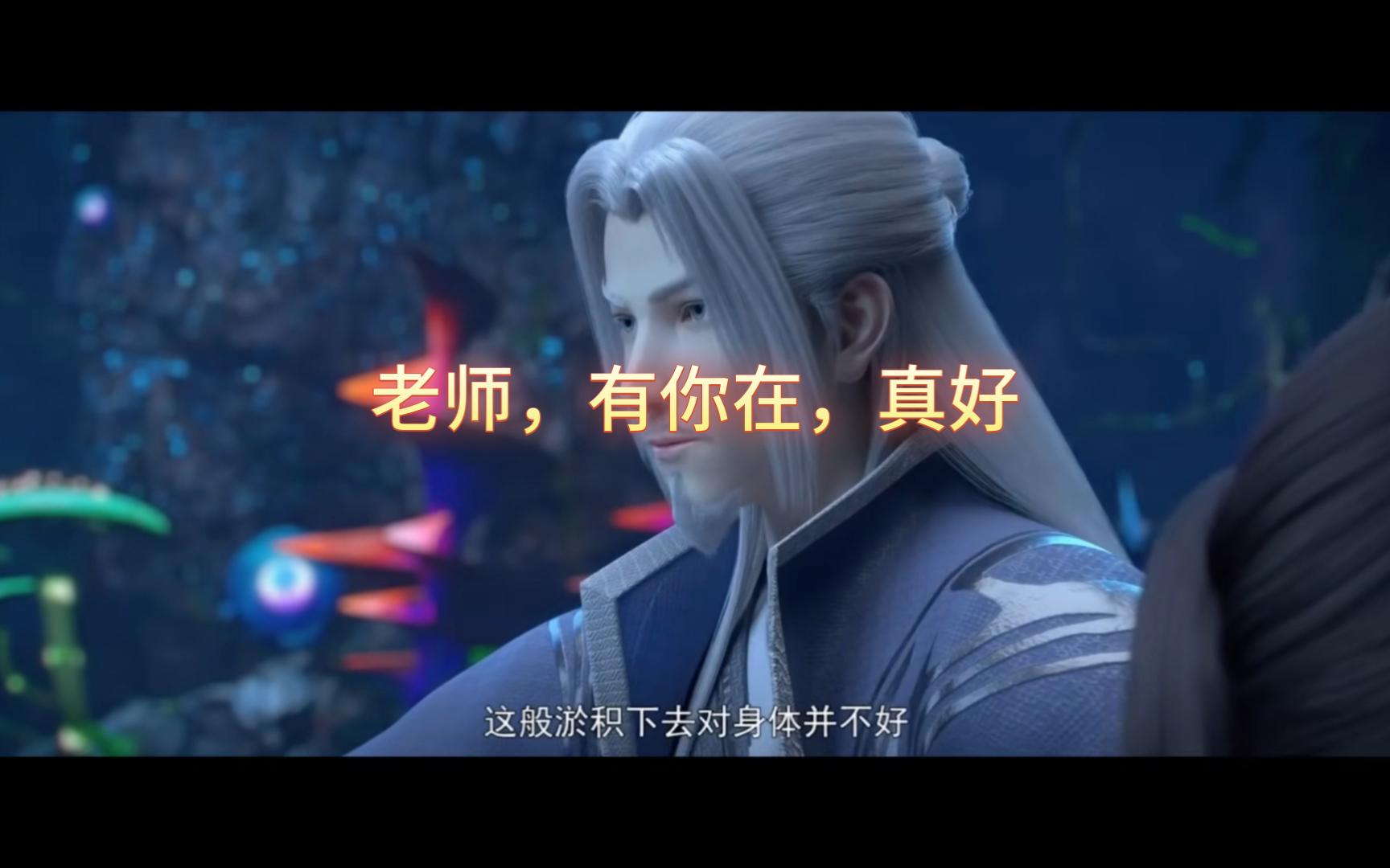 斗破苍穹《问》萧炎x药尘