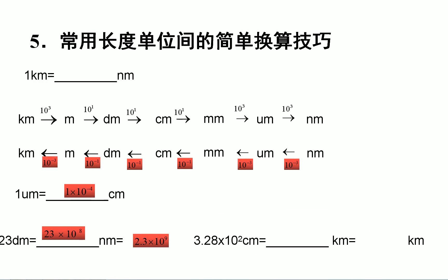 3.微课(长度单位的换算技巧)哔哩哔哩bilibili