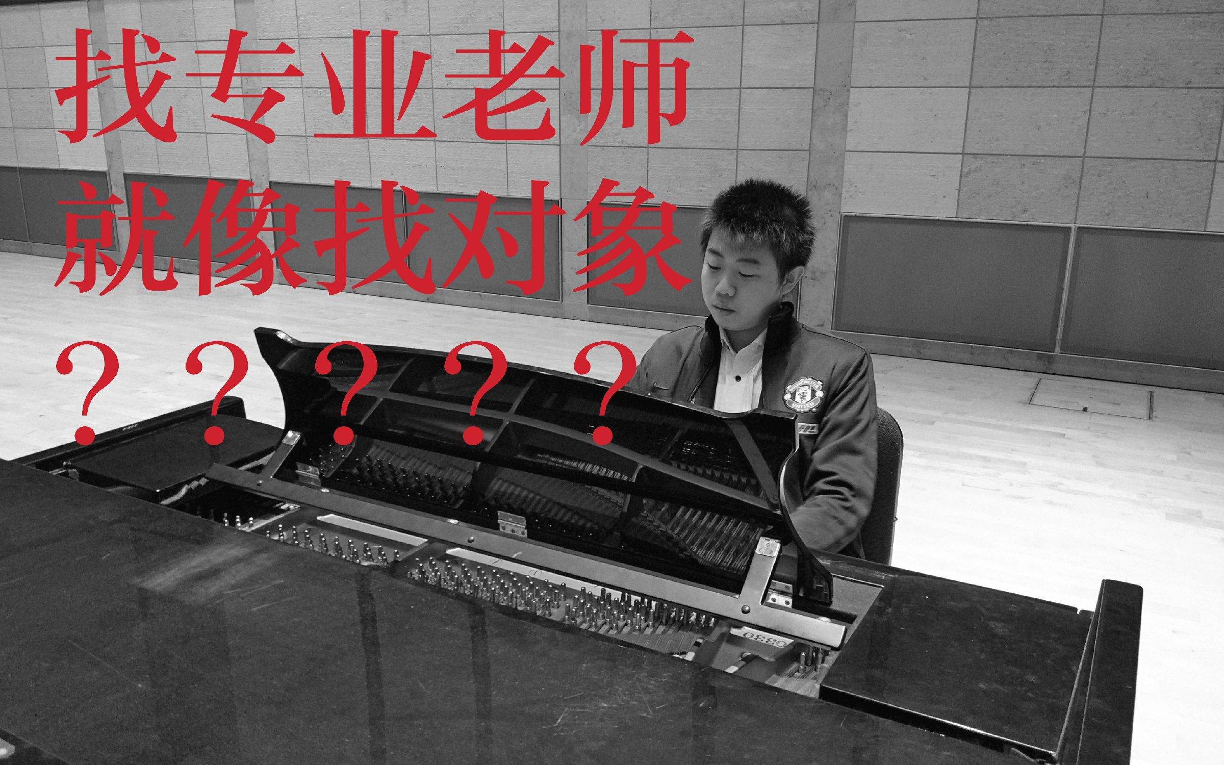 【青年音乐家微访谈系列】第001期 “找专业老师就像找对象??”青年钢琴家白岩峰专访哔哩哔哩bilibili